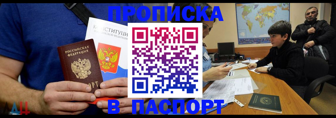 прописка для работы в Баймаке