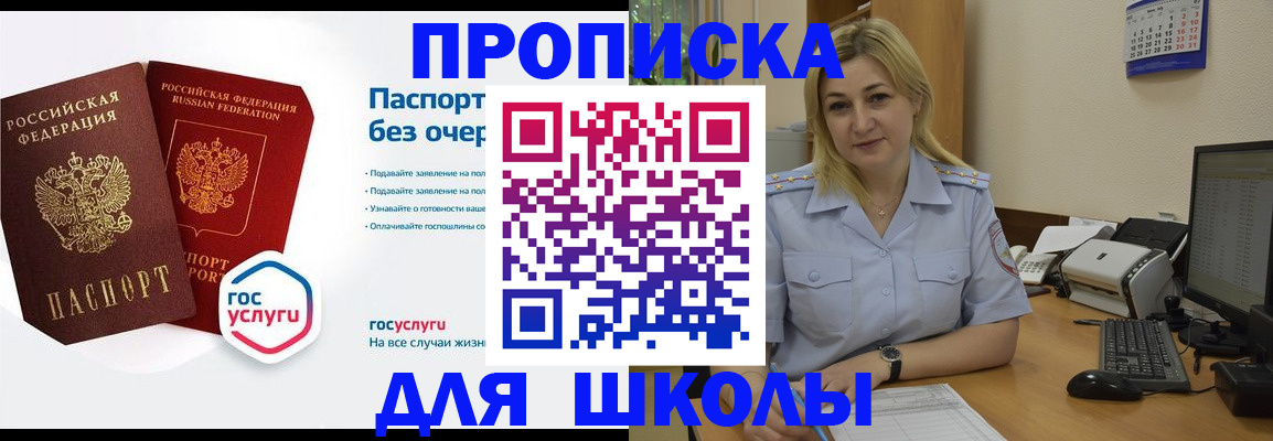 прописка в квартире в Баймаке