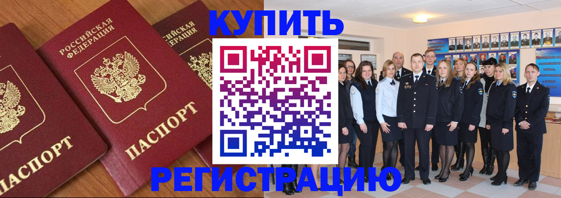 временная регистрация купить в Баймаке