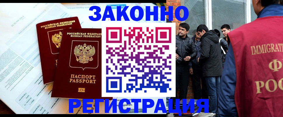 прописка в Баймаке