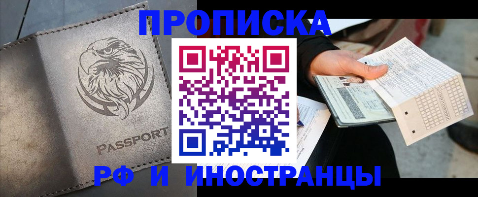 прописка для кредита в Баймаке