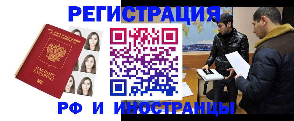 временная прописка в Баймаке