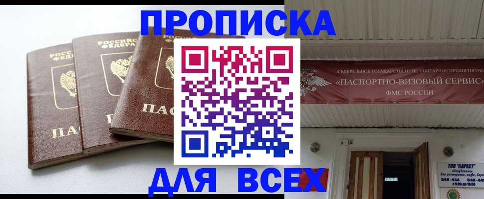 временная регистрация недорого в Баймаке