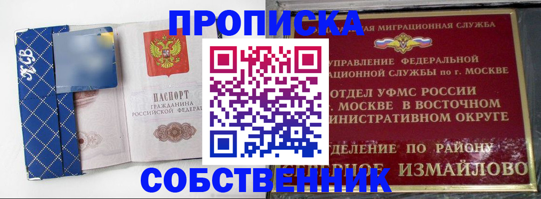 прописка регистрация в Баймаке