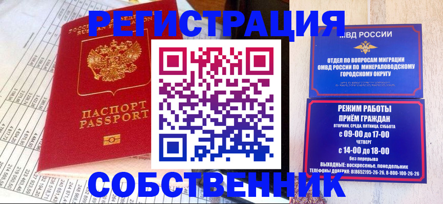 временная прописка в Баймаке